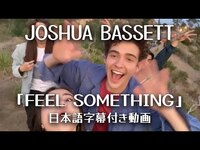 Thumbnail for the Joshua Bassett - 【和訳】Joshua Bassett「Feel Something 」【公式】 link, provided by host site