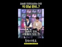 Thumbnail for the YG - 위너, 와의 불화설? #동네스타K쇼 link, provided by host site