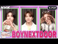 Thumbnail for the BOYNEXTDOOR - [ハングルッ！ナビ] と学ぼう！「K-POP」| NHK link, provided by host site