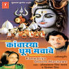 Thumbnail for the Rajesh Gupta - Kaanwariya Dhoom Machawe link, provided by host site
