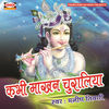 Thumbnail for the Manish Tiwari - Kabhi Makhan Churaliya link, provided by host site