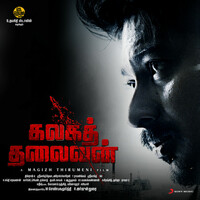 Thumbnail for the Arrol Corelli - Kalagathalaivan (Original Motion Picture Soundtrack) link, provided by host site