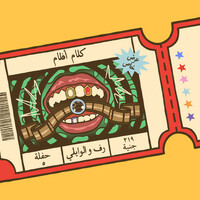 Thumbnail for the Riff - Kalam Aflam link, provided by host site