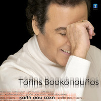 Thumbnail for the Tolis Voskopoulos - Kali Sou Tihi link, provided by host site
