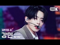 Thumbnail for the VERIVERY - [얼빡직캠 4K] 베리베리 강민 'CRAZY LIKE THAT'(VERIVERY KANGMIN Facecam) @뮤직뱅크(Music Bank) link, provided by host site