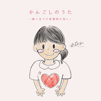 Thumbnail for the Maná - Kangoshinouta ~In purpose of all nurses who work link, provided by host site