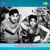 Thumbnail for the G.K. Venkatesh - Kantheredu Nodu (Original Motion Picture Soundtrack) link, provided by host site