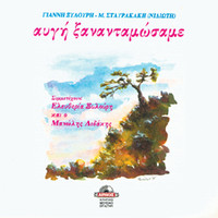 Thumbnail for the Manolis Lidakis - Kardia lahtarismeni (kritikorebetico) link, provided by host site