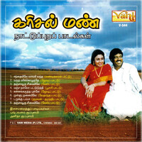 Thumbnail for the Anithakuppuswamy - Karisal Mann link, provided by host site
