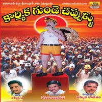 Thumbnail for the Garjana - Karmika Gunde Chappudu link, provided by host site