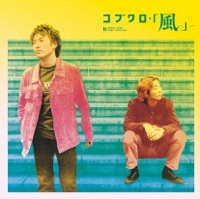 Thumbnail for the Kobukuro - Kaze link, provided by host site