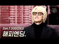 Thumbnail for the Zion.T - [세로] 해피엔딩. - (자이언티) [더 시즌즈-악뮤의 오날오밤] | KBS 방송 link, provided by host site