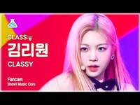Thumbnail for the Class:y - [예능연구소] KIM RIWON - CLASSY(클라씨 김리원 - 클라씨) FanCam | Show! MusicCore | MBC방송 link, provided by host site