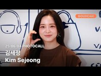 Thumbnail for the Kim Sejeong - [GOLDIcam] 김세정 | KimSejeong | 롱샴 | 포토월 | PHOTOCALL link, provided by host site