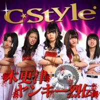 Thumbnail for the C-Style - Kisarazu Yankee Retsuden Purple link, provided by host site