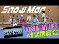 Thumbnail for the Snow Man - 「KISSIN’ MY LIPS」MV鑑賞会 link, provided by host site