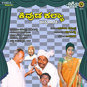 Thumbnail for the Sudhir - Kivudu Kalya link, provided by host site