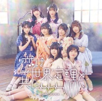Thumbnail for the Dialogue - Koi wa Sekaiteiri to Tomo ni link, provided by host site