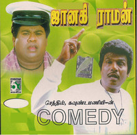 Thumbnail for the Senthil - Koundamani Site Comedy link, provided by host site