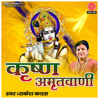 Thumbnail for the Rakesh Kala - Krishan Amritvani link, provided by host site