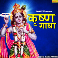Thumbnail for the Rakesh Kala - Krishan Gatha link, provided by host site