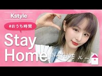 Thumbnail for the NATURE - ルーの #おうち時間 をのぞき見！Kstyle特別インタビュー link, provided by host site
