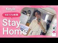 Thumbnail for the U-Kiss - ジュンの #おうち時間 をのぞき見！Kstyle特別インタビュー link, provided by host site
