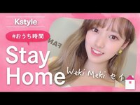 Thumbnail for the Weki Meki - セイの #おうち時間 をのぞき見！Kstyle特別インタビュー link, provided by host site