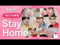 Thumbnail for the OnlyOneOf - の #おうち時間 をのぞき見！Kstyle特別インタビュー link, provided by host site