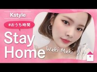 Thumbnail for the Weki Meki - リナの #おうち時間 をのぞき見！Kstyle特別インタビュー link, provided by host site