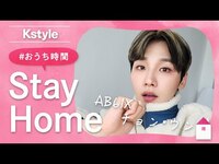 Thumbnail for the AB6IX - チョン・ウンが #おうち時間 で楽しむ「音楽」を紹介！Kstyle特別インタビュー link, provided by host site