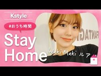Thumbnail for the Weki Meki - ルアの #おうち時間 をのぞき見！Kstyle特別インタビュー link, provided by host site