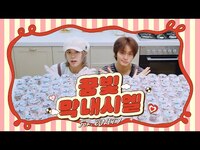 Thumbnail for the CRAVITY - 💗맛있는 쫀득쿠키💗 만들어봐요! 행복한 꿈빛 막내시엘🪄⌒♡｡．l (크래비티) link, provided by host site
