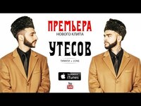 Thumbnail for the Мот - Тимати и L'One - Утёсов (Тур ГТО, Премьера клипа) link, provided by host site