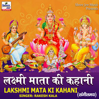 Thumbnail for the Rakesh Kala - Lakshmi Mata Ki Kahani link, provided by host site