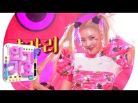 Thumbnail for the Sunmi - (선미) - LALALAY(날라리) @인기가요 Inkigayo link, provided by host site