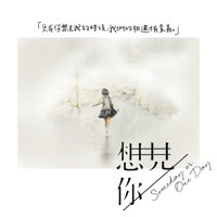 Thumbnail for the Wu Bai - Last Dance (電視劇《想見你》插曲) link, provided by host site