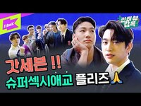 Thumbnail for the GOT7 - 💚갓세븐의 super sexy 애교 🐥만이 날 숨 쉬게 해 | 갓세븐 (GOT7) Last Piece | 인터뷰감옥 | Prison Interview link, provided by host site