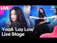 Thumbnail for the YooA - 유아 'Lay Low'(레이 로우) Showcase Stage 쇼케이스 무대 (오마이걸, OH MY GIRL) link, provided by host site