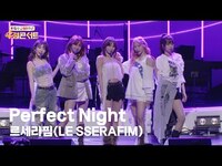 Thumbnail for the LE SSERAFIM - 르세라핌(LE SSERAFIM) - Perfect Night [한일수교 60주년 기념 우정콘서트] | KBS 방송 link, provided by host site