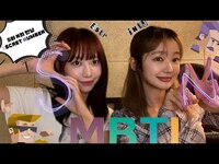 Thumbnail for the SECRET NUMBER - [LÉA V-LOG] MBTI 'S'와 'N'이 만나면? 'S'ECRET 'N'UMBER Edit By.LÉA | (ENG SUB) link, provided by host site