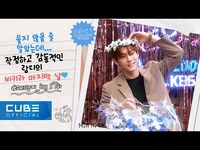 Thumbnail for the BTOB - 이민혁 (LEE MINHYUK) - HUTA log #17 (비키라 마지막 날💙) link, provided by host site