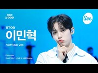 Thumbnail for the BTOB - [#더필라직캠] LEE MINHYUK (비투비 이민혁) - Starry Night+Say Yes+Love Today | the Fillin’ Live X MBCkpop link, provided by host site