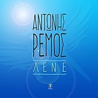 Image of Antonis Remos linking to their artist page due to link from them being at the top of the main table on this page