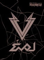 Thumbnail for the Evol - 폭파해줘 (Let Me Explode) link, provided by host site