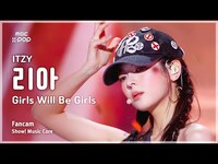 Thumbnail for the ITZY - [#음중직캠] LIA (있지 리아) - Girls Will Be Girls FanCam | 쇼! 음악중심 | MBC link, provided by host site
