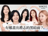 Thumbnail for the ITZY - （있지） 友情大考驗：禮志初見面氣場就超強、有娜像《動物方城市》的茱蒂？Lia畫功有進步？MAMA舞台最難忘｜人物專訪｜Vogue Taiwan link, provided by host site