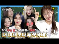 Thumbnail for the LOONA - [ENG l IDN l JPN]올달소 ⬆️업데이트⬆️ ㅣ이달의 소녀 (LOONA) 뇌피셜록 1부 link, provided by host site