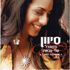 Thumbnail for the Sivan - Look At Me Now (Tistakel Alay Achshav) link, provided by host site