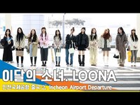 Thumbnail for the LOONA - 이달의 소녀(LOONA), 오랜만에 반가운 미소~ 방긋(출국)출국✈️Airport Departure 23.3.2 #NewsenTV link, provided by host site